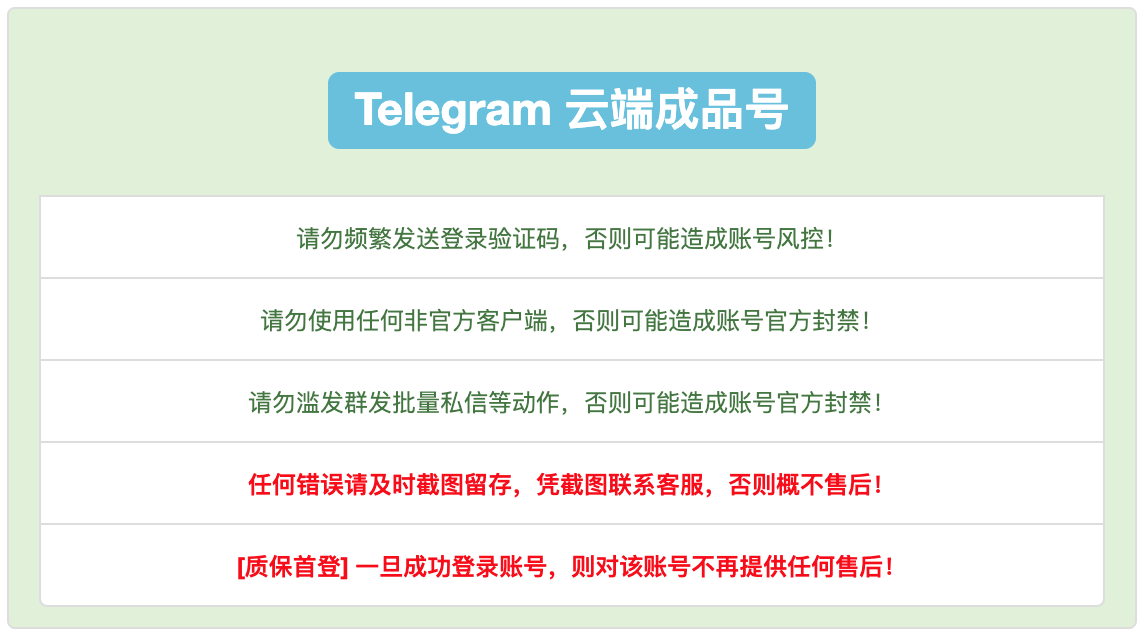 Telegram 高质量成品账号 | 林奈奈小铺
